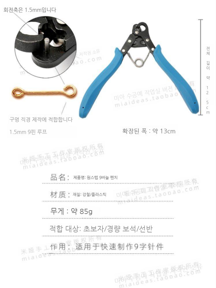 니퍼 주얼리 구자말이 펀치 집게 비즈 평집게 자말이 도구 비즈공예 공구기계 9핀 래핑 - 상세 이미지 5