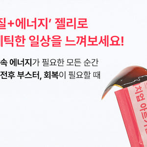 피치업 L아르기닌 6000 고함량 단백질 젤리 스틱 여자 에너지 부스터 맛있게 먹은 솔직 후기 - 상품 이미지 2