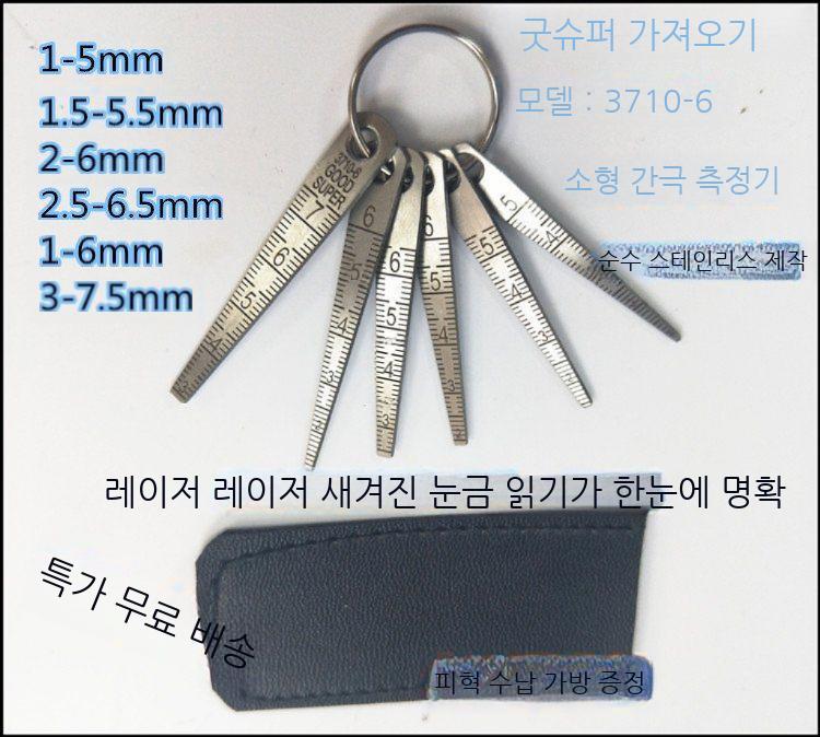 갭자 눈금자 두께 스텐 단차 스테인레스 게이지 도구 간격 측정 툴 틈새 - 상세 이미지 4
