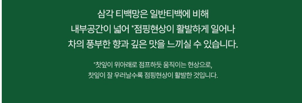 솔잎차 티백 차 국산 솔잎 50입 2개 이미지 8