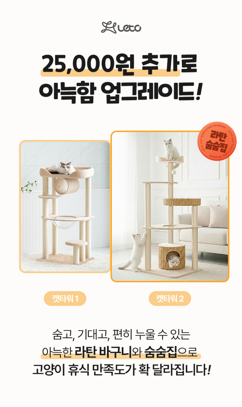 레토 캣타워 프리미엄 캣폴 고양이 놀이터 판매처 상세 정보 이미지 3
