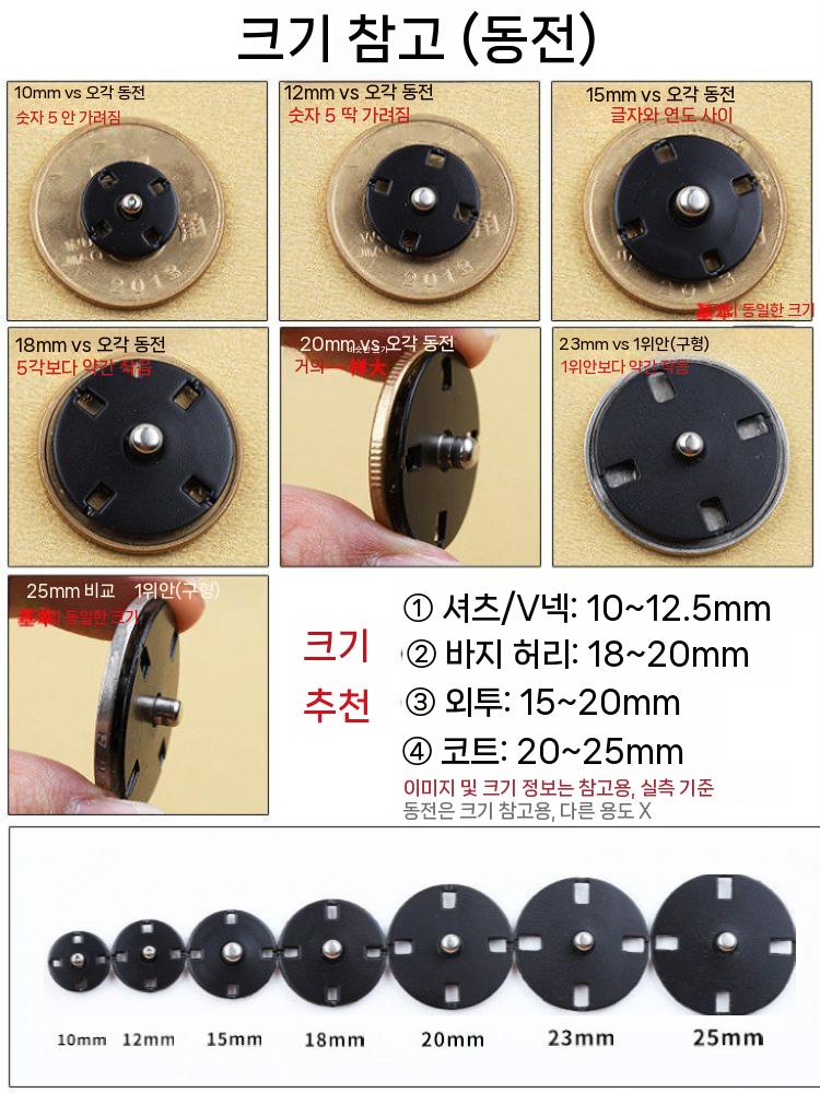 금속 메탈 똑딱이 수선 단추 똑단추 버튼 스냅 모직코트 - 상세 이미지 4