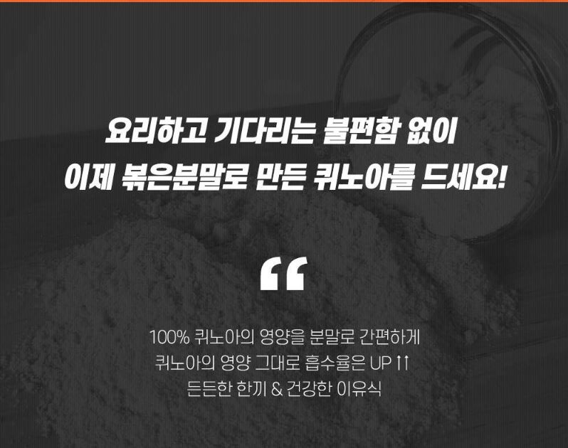 고미네 볶은 퀴노아 분말 무첨가 페루산 500g 1팩 - 상세 이미지 2