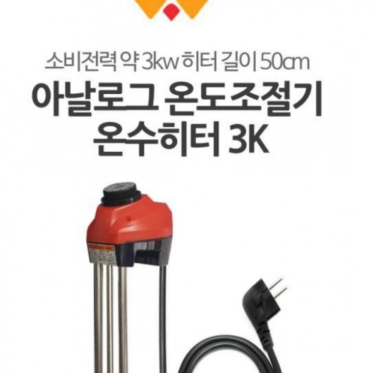 돼지꼬리 물히터 우주 50cm 온수히터 3K 물끓이는 - 상품 이미지
