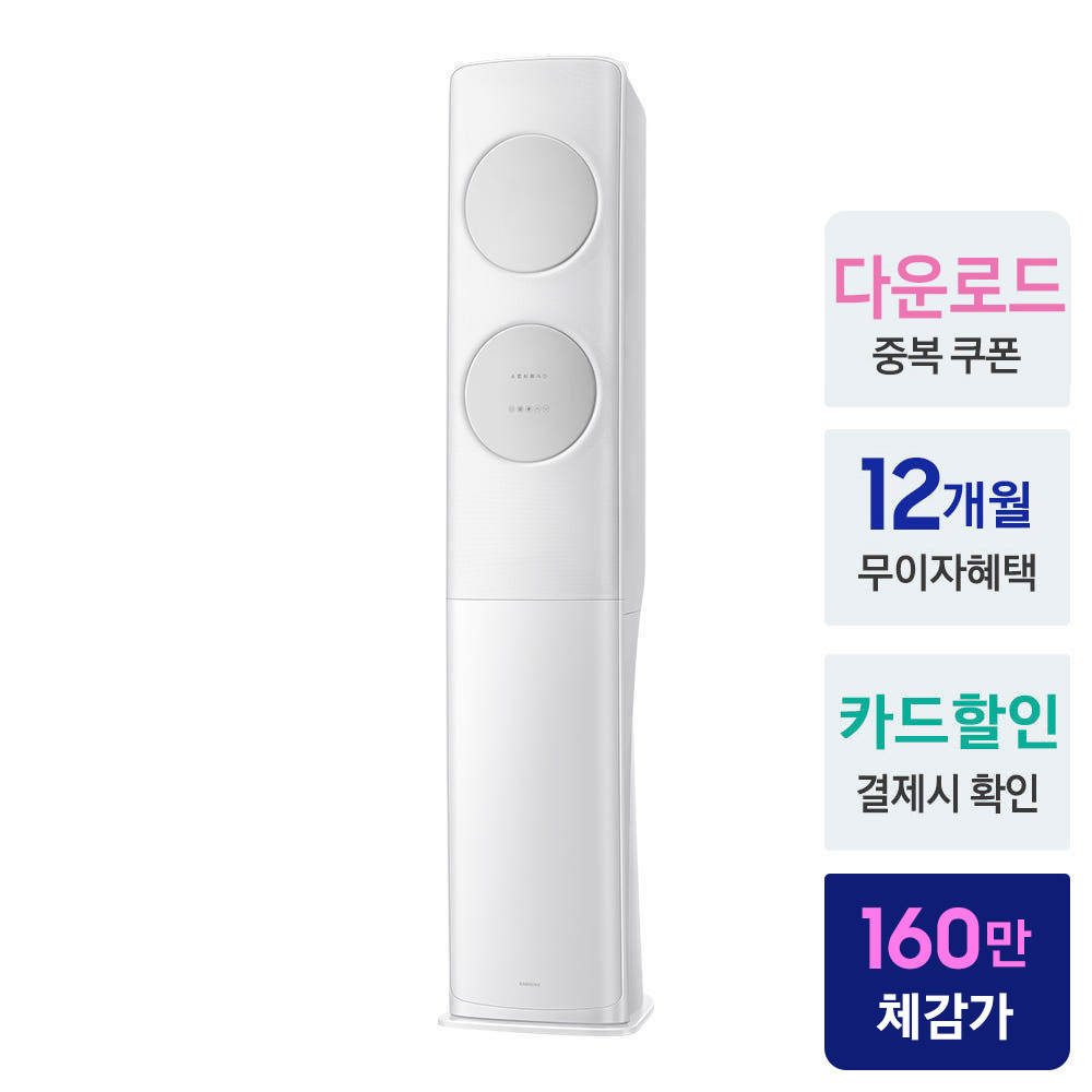 삼성 AI 무풍클래식 스탠드에어컨 AF70F17D11GS 전국설치 일반배관 상세 이미지 3