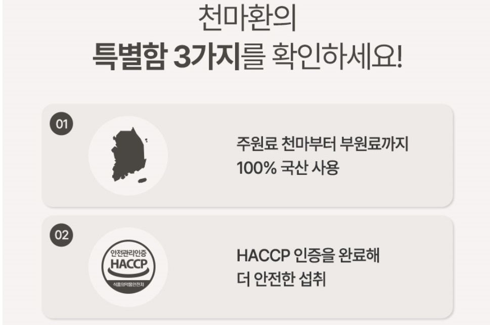국산 천마환 200g 3개 - 상세 이미지 5