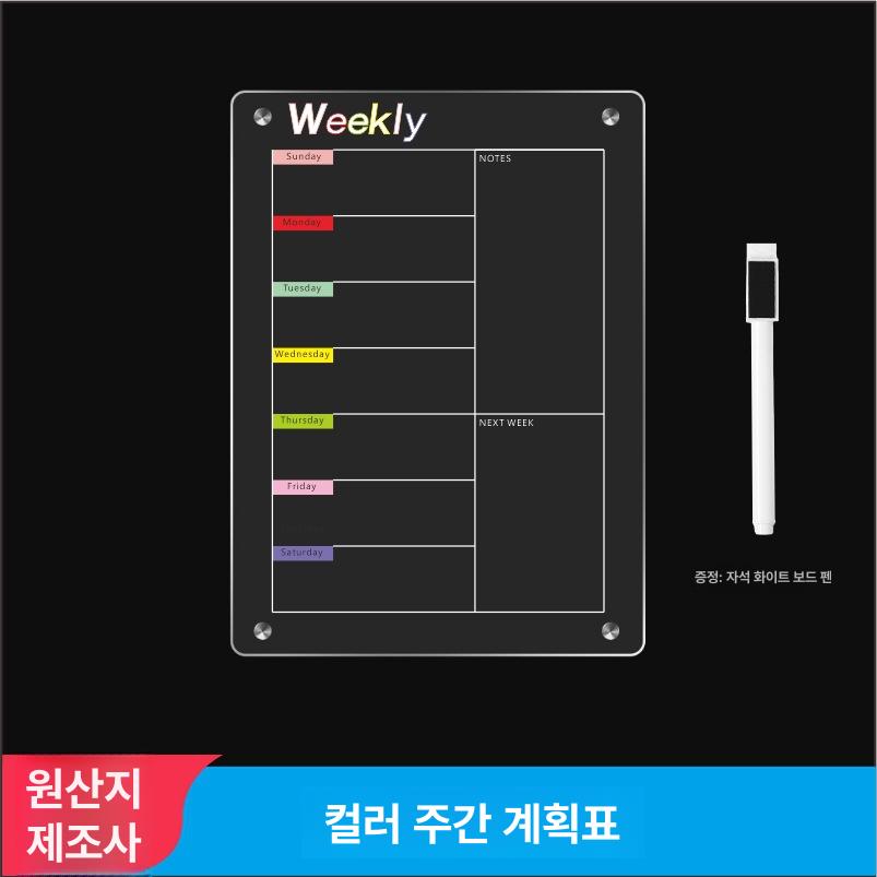 투명 아크릴 자석 냉장고 메모보드 달력 계획표 가정용 월간형 주간 계획 영문 20 x 30cm+화이트 펜 A 이미지 8