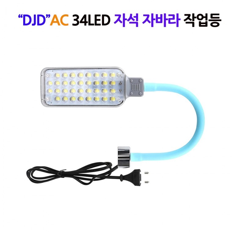 자석 자바라 LED 캠핑 랜턴 작업등 34구 AC자석작업등 - 상품 이미지
