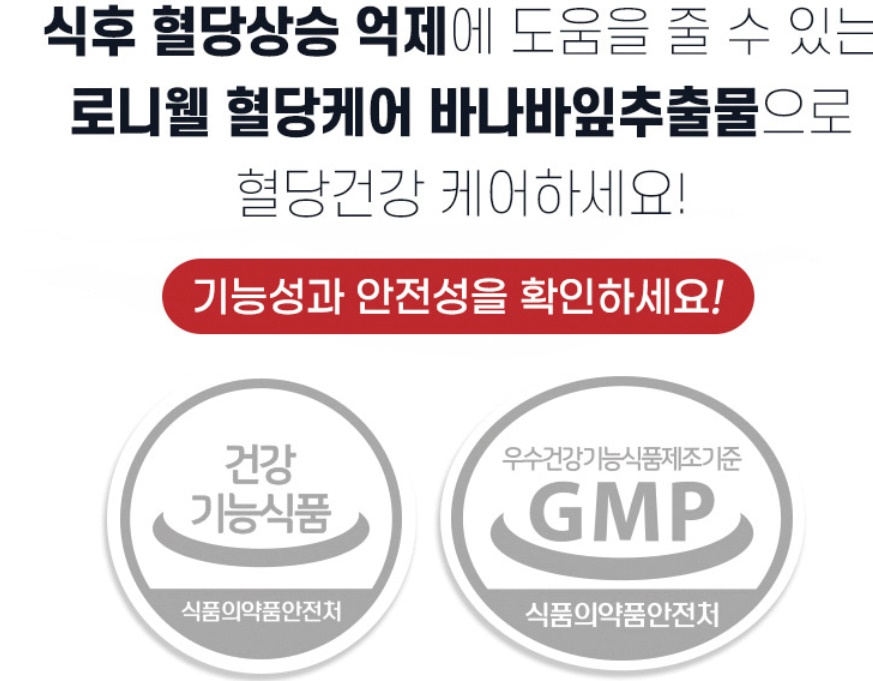 혈당케어 바나바잎 추출물 60정 1개 이미지 6