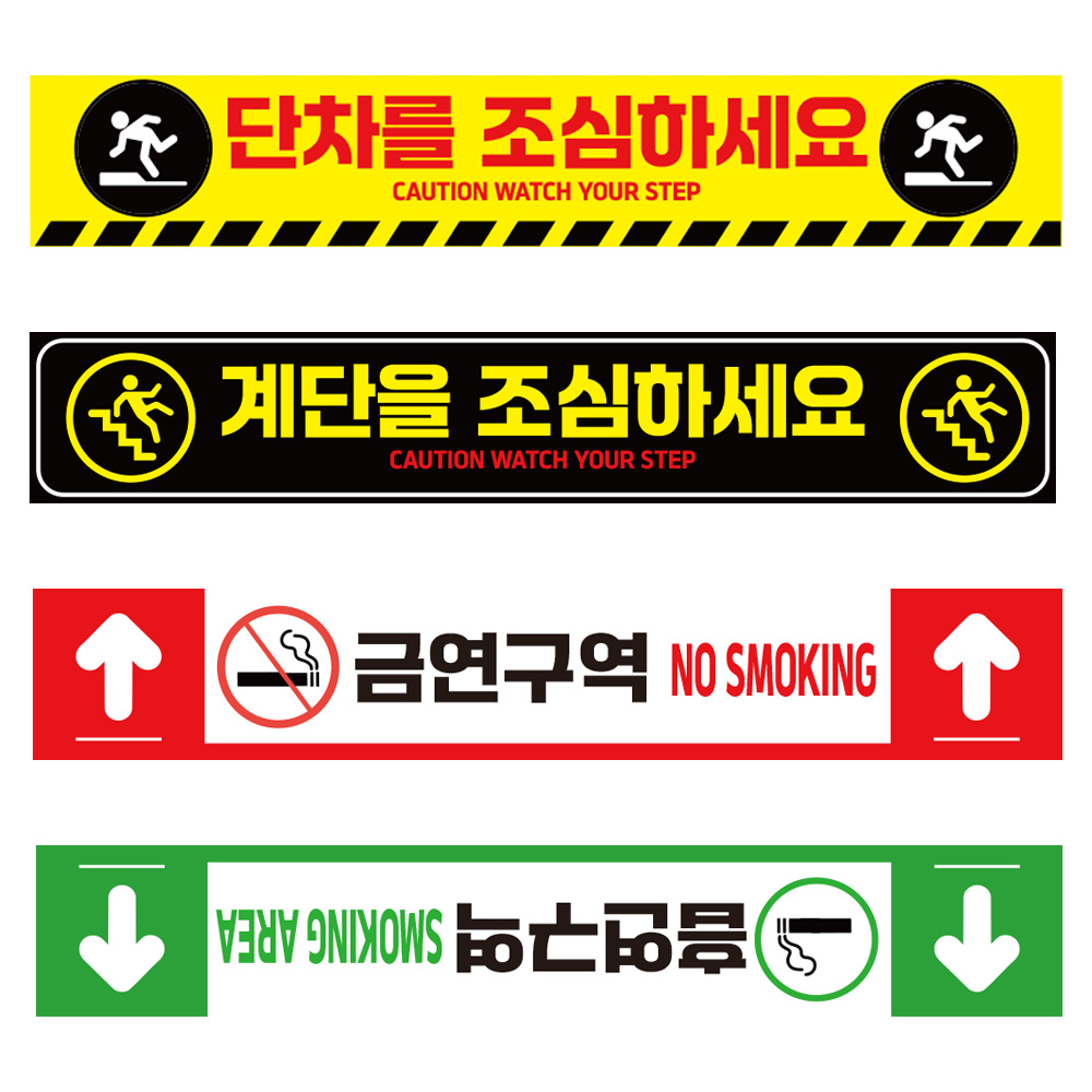 안전 스티커 바닥 안내 단차 계단 접근 주의 주차 금지 표지 40x10cm 제품 이미지