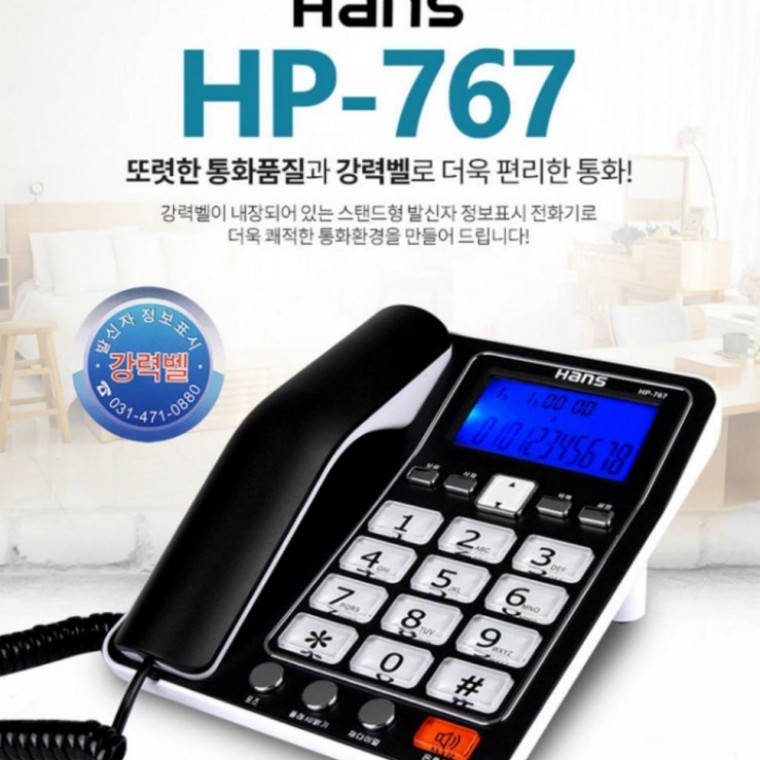 767 발신자정보표시 유선전화기 강력벨 - 상품 이미지
