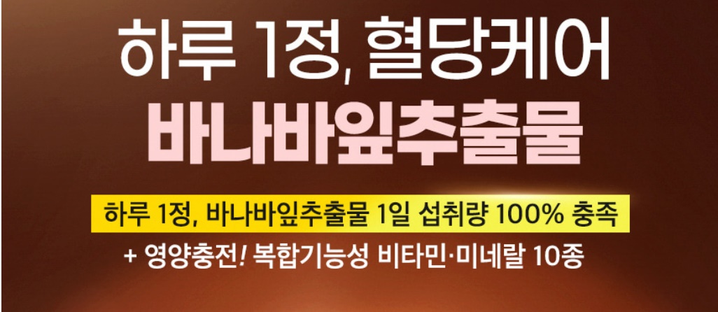 혈당케어 바나바잎 추출물 60정 1개 이미지 7