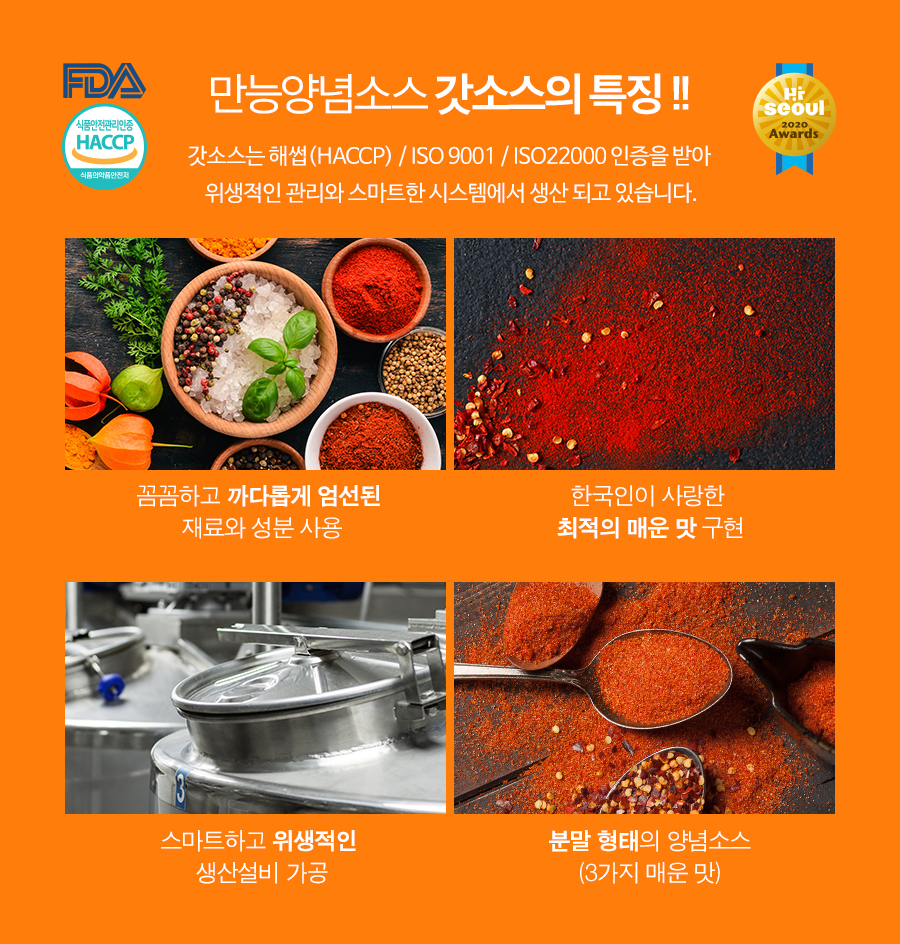[갓소스] 파우치 60g X 1ea 순한맛,매운맛,아주매운맛  떡볶이소스 불닭소스 만능 양념분말 이미지 7