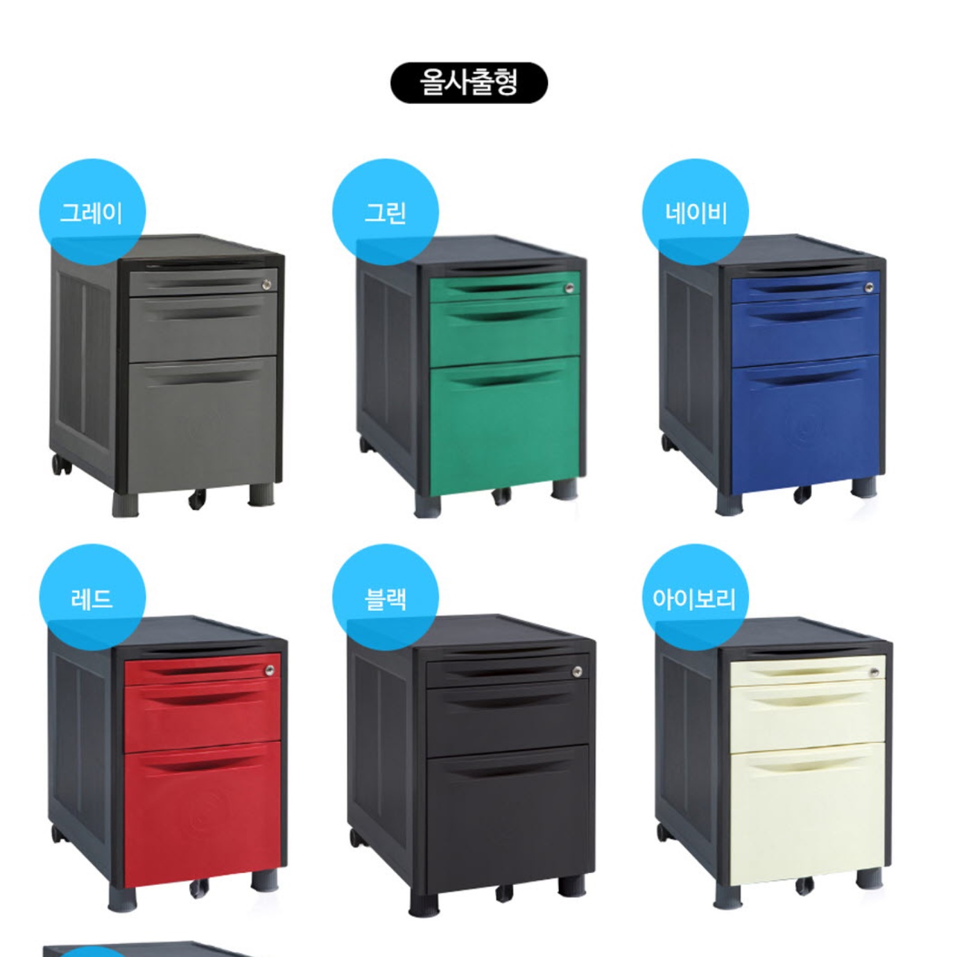 이동형 서랍장 책상 아래 서랍장 책상용 서랍장 사무용 협탁