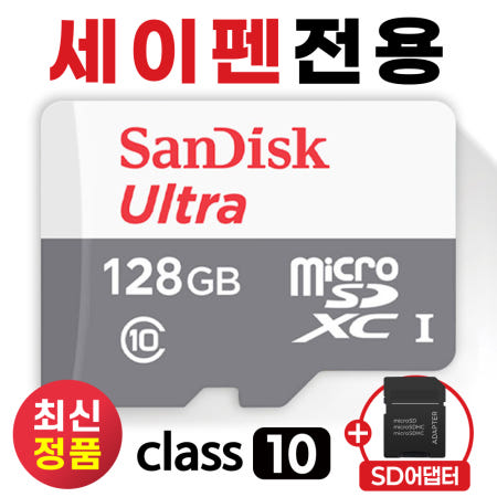 레인보우펜 CR3-4BS 세이펜 메모리 microSD카드 128GB