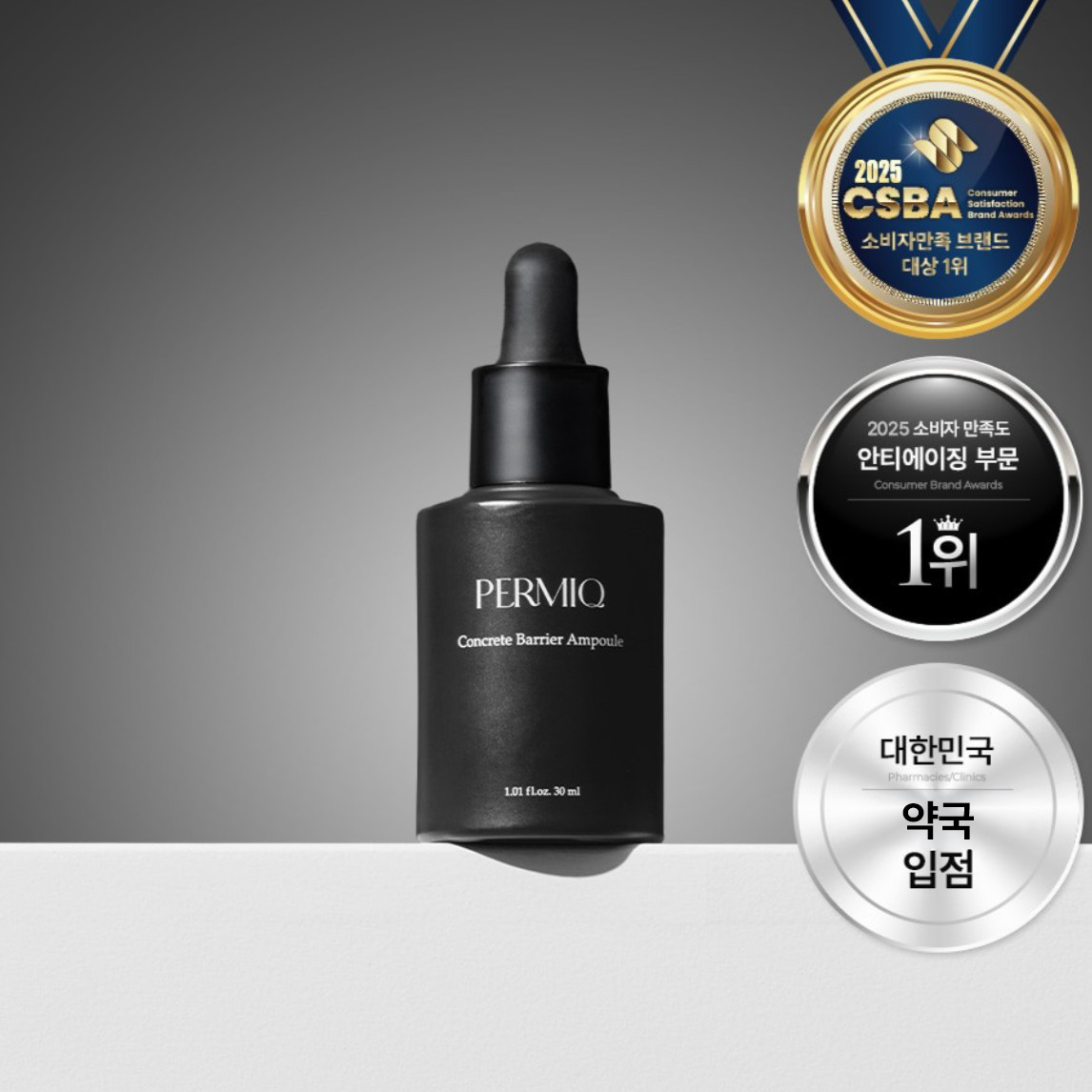 퍼믹 콘크리트 베리어 앰플 30ml 레티키나 RETIKINIA 제품 이미지