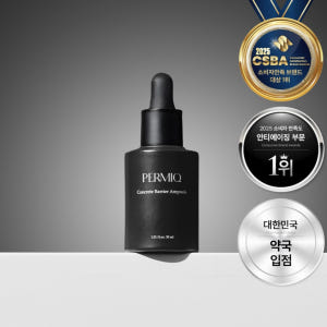 퍼믹 콘크리트 베리어 앰플 30ml 레티키나 RETIKINIA 솔직 후기 | 피부 타입별 분석 - 상품 이미지 1