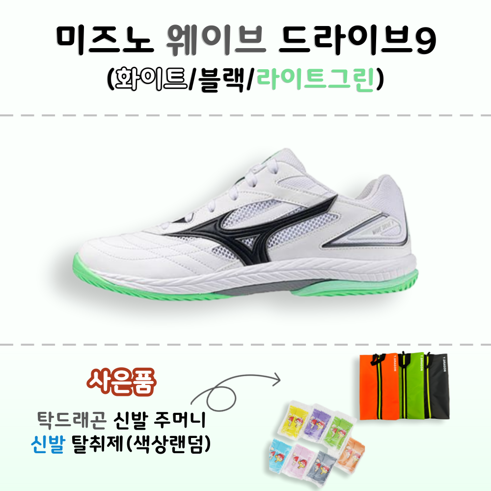 [미즈노]웨이브드라이브9 (화이트X블랙X라이트그린) 가볍고 확실한 맨발감각 - 상품 이미지