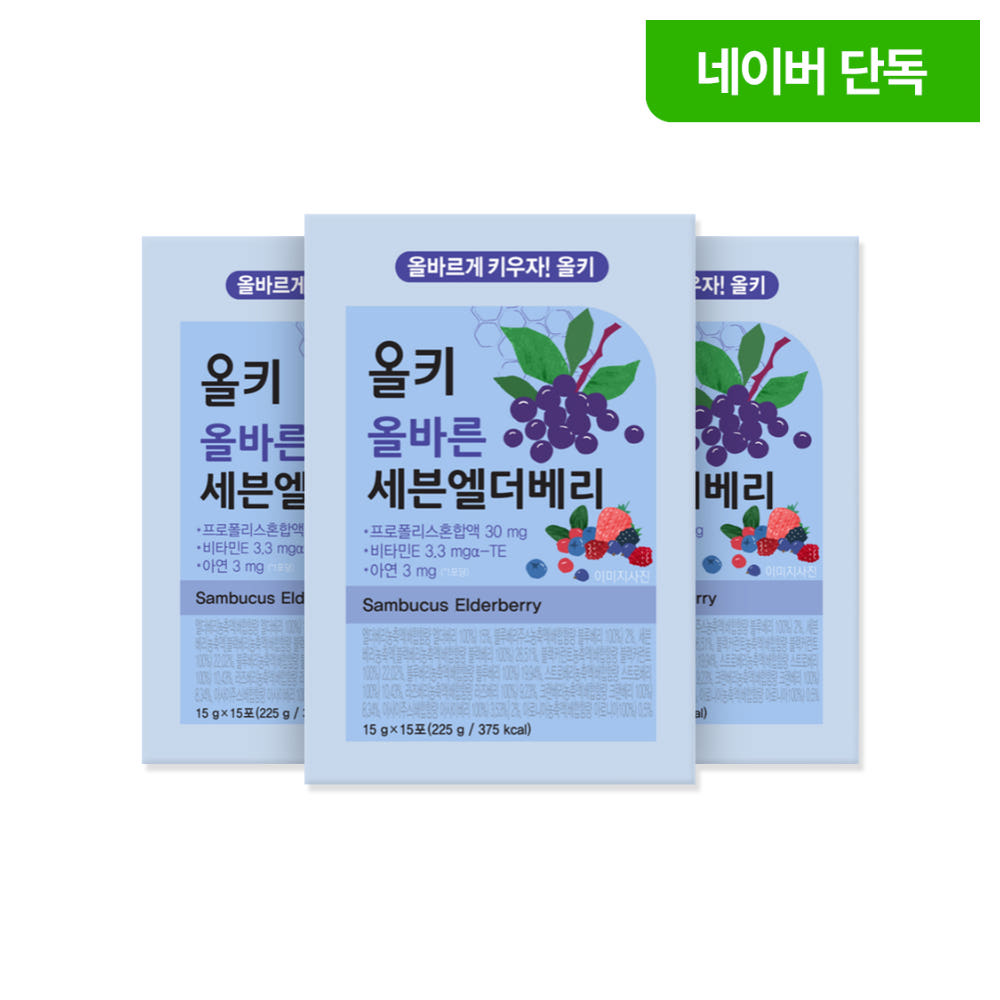 올키 세븐엘더베리 15포 x 3개