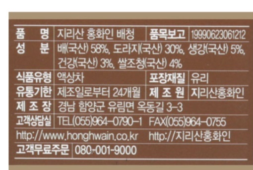 지리산 배 도라지 생강 청 150g 이미지 3