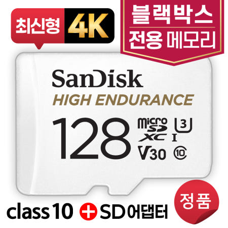 만도 QF70 QP70 블랙박스용메모리 SD카드 MLC 고내구성 128GB