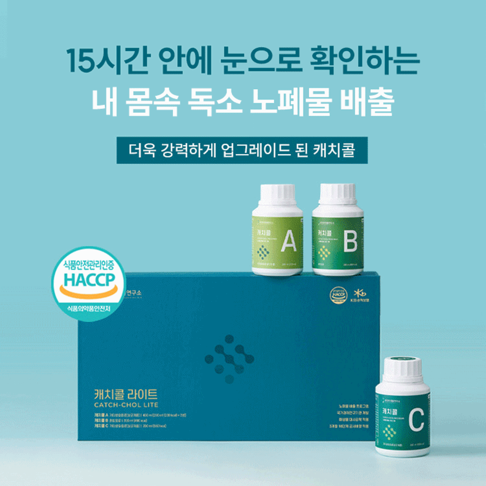 캐치콜 라이트 신제품 1회분(4병) 디톡스 중앙미생물연구소 장청소 - 상품 이미지