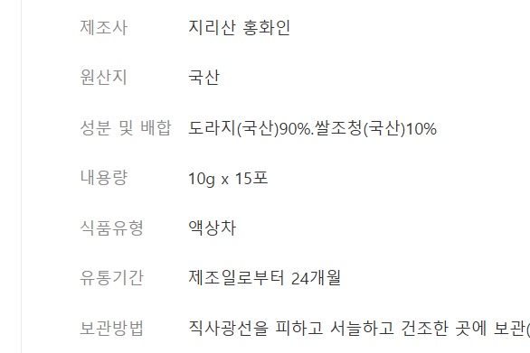 지리산홍화인 도라지청 도라지 스틱 15포 - 상세 이미지 4