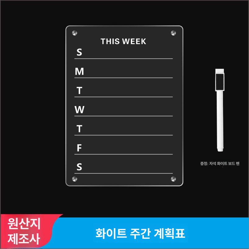 투명 아크릴 자석 냉장고 메모보드 달력 계획표 가정용 월간형 주간 계획 영문 20 x 30cm+화이트 펜 A 이미지 7