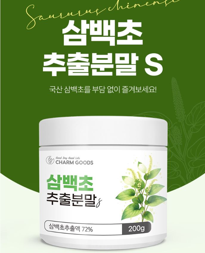 삼백초 추출분말S 국내산 삼백초 추출물 가루 200g, 1개 - 상세 이미지 3