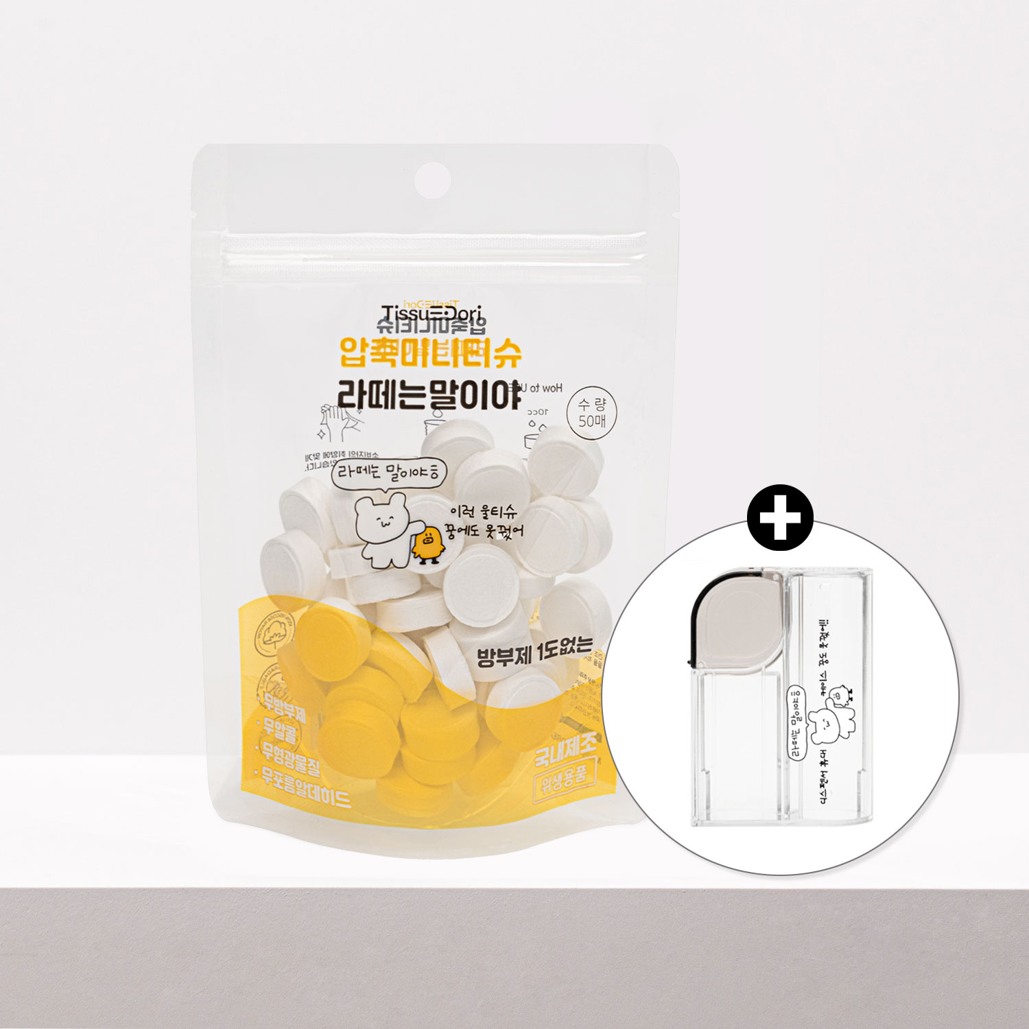 압축 라떼 티슈 50매+1W 라떼티슈케이스 동전 [100%천연원단] 국내생산 코인