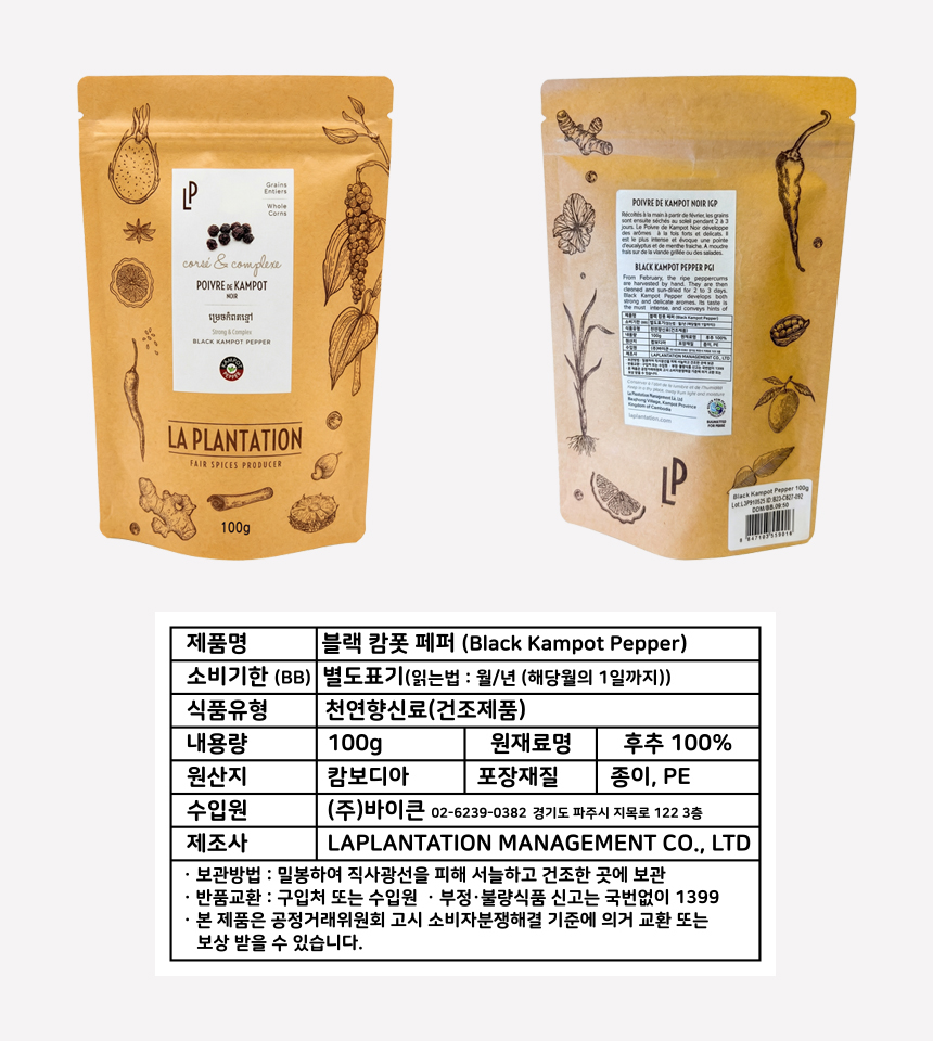 라 플랜테이션 캄보디아 캄폿 통후추 블랙 흑후추 100g, 1개 - 상세 이미지 4
