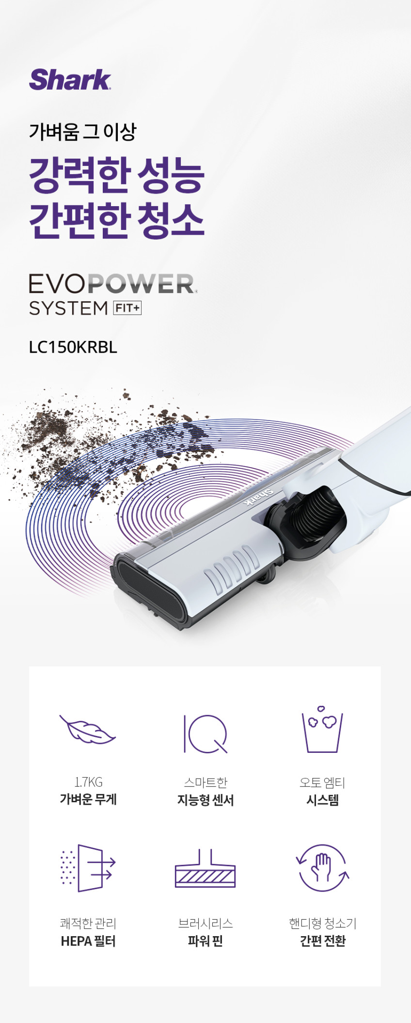 샤크 무선청소기 에보파워시스템 FIT+ 자동먼지비움 LC150KRBL 판매처 상세 정보 이미지 1