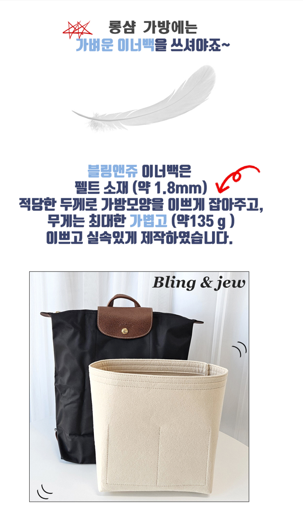 블링앤쥬 롱샴 호환 이너백 M 백팩 10284089 이미지 2
