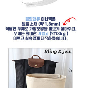 블링앤쥬 롱샴 호환 이너백 M 백팩 10284089 솔직 후기 | 실사용자 리뷰 분석 - 상품 이미지 2