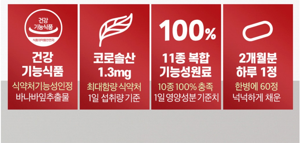 혈당케어 바나바잎 추출물 60정 1개 - 상세 이미지 4