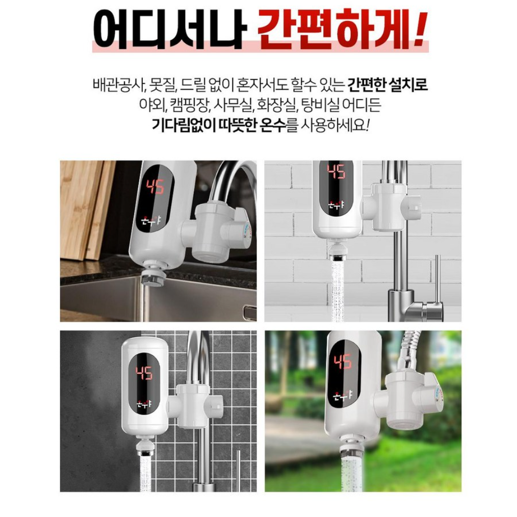 싱크대 수도꼭지 온수기 가정용 전기순간온수기 세면대 온수기