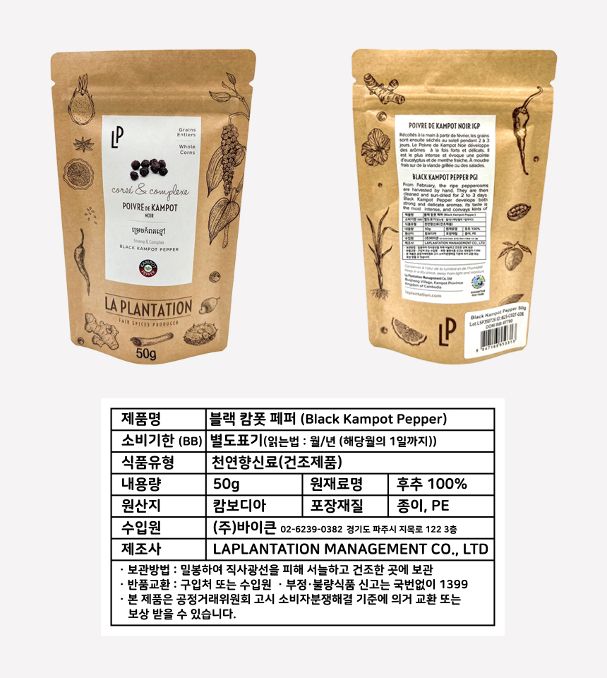 라 플랜테이션 캄보디아 캄폿 통후추 블랙 흑후추 50g, 1개 - 상세 이미지 4