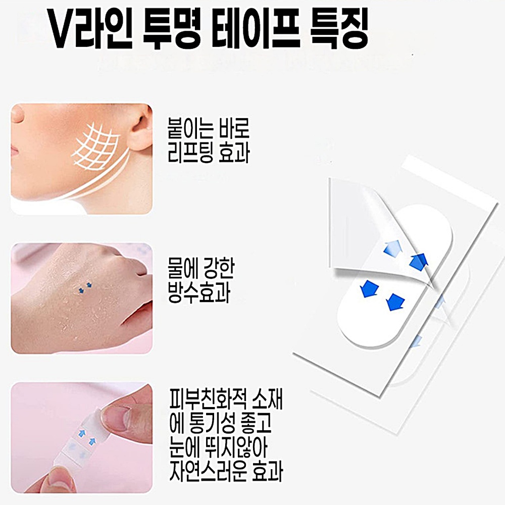 페이스 리프팅 테이프 얼굴라인 고정 스티커 40매 메이크업 보정 박대표마켓 - 상세 이미지 3