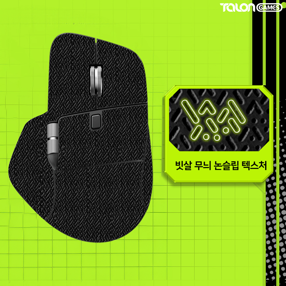 MX Master 4 스킨 그립테이프 - 상세 이미지 2