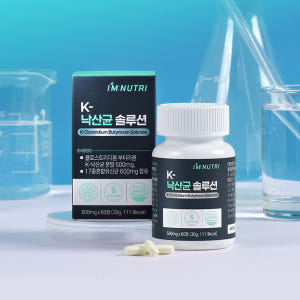 아임뉴트리 K-낙산균 솔루션 프로바이오틱스 대장유산균 60정, 6개 맛있게 먹은 솔직 후기 - 상품 이미지 2