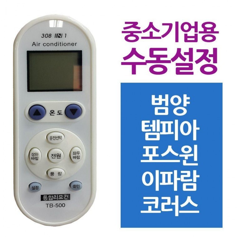 다와 만능 에어컨리모컨 중소기업 범양 템피아 - 상품 이미지