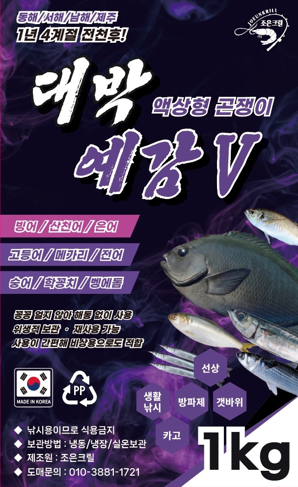 미끼뱅크 대박예감 Ⅵ 액상형 곤쟁이 1병 1kg 얼지않는 밑밥곤쟁이 - 상세 이미지 4