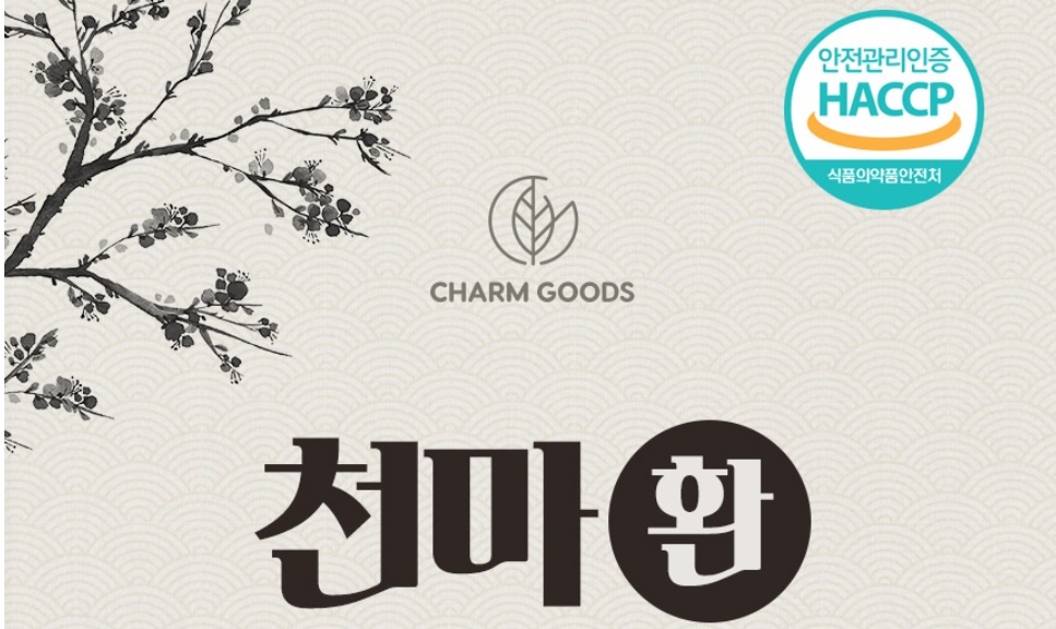 국산 천마환 200g 1통 이미지 7