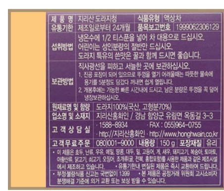 지리산홍화인 도라지청 도라지 150g 1개 이미지 8