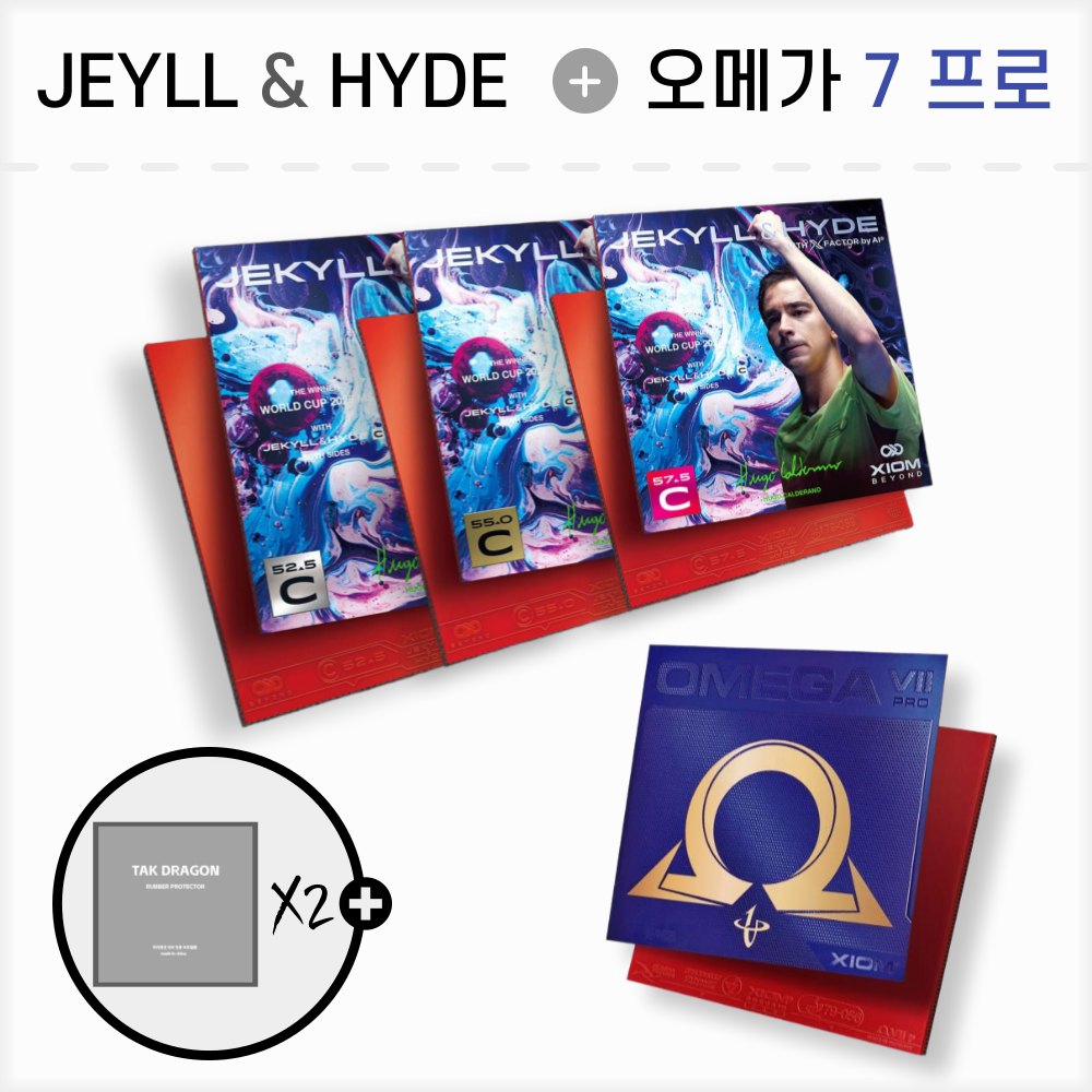 [러버 세트] 지킬 앤 하이드C + 오메가 7 프로 - 상품 이미지