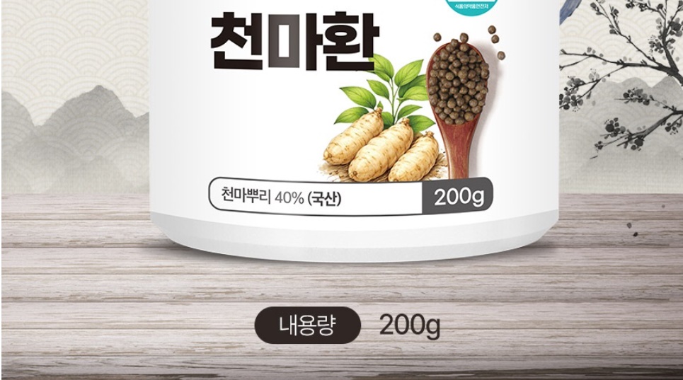 국산 천마환 200g 3개 - 상세 이미지 4