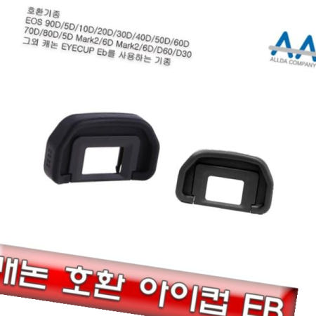 코어블루 아이컵 캐논 EOS 호환 EB 6D Mark2 5D Mark2//5D/70D