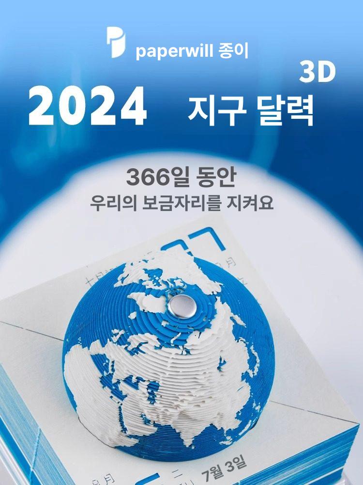 2026 입체 지구 메모지 탁상 달력 종이 - 상세 이미지 2