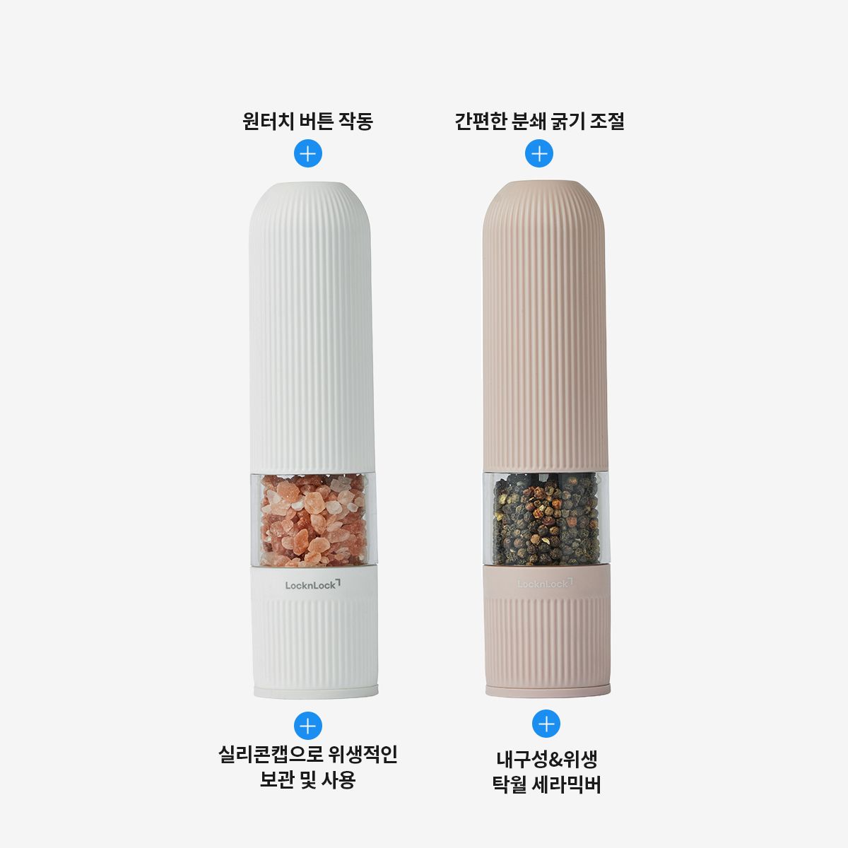 락앤락 소금 후추 전동 그라인더 2P세트 (EJM119S2WP) 이미지 3