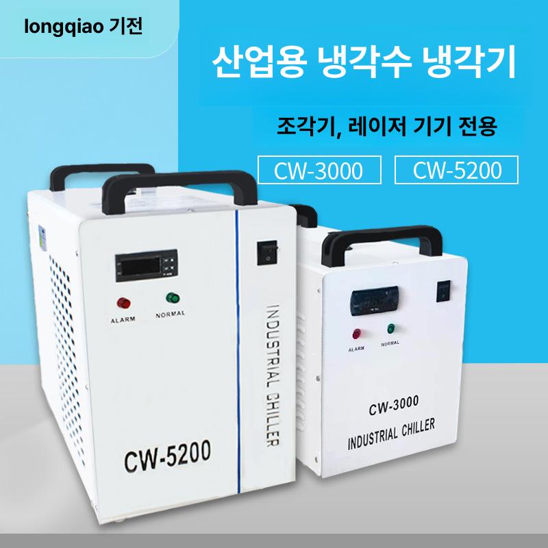 절삭기 냉각 유광관 냉수기 CW3000 CW3500 CW5200 CW-3000 공냉식 - 상세 이미지 3